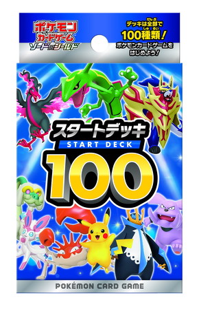 スタートデッキ100