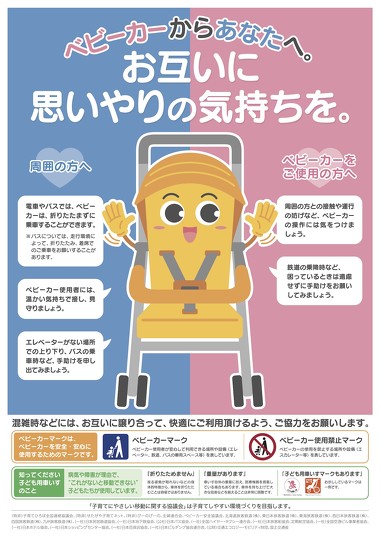 「電車やバスのなかではベビーカーを畳め」という意見に批判の声