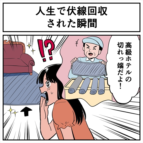 そんなことある？