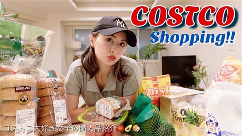 コストコ大好き女子の購入品紹介