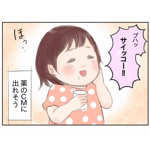 薬をぐびっと飲んで「サイッコー！」と言う画像