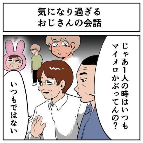 そんなことある？