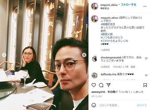 結婚記念日を祝う奥菜恵と木村了