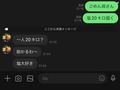「ごめん母さん。塩20キロ届く」LINEで謝罪 → お母さんからの返信が「最高」「まじで好きw」と話題に
