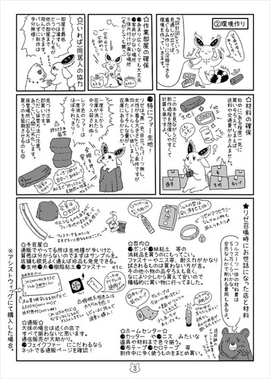 ツキノワグマと学ぶリアル着ぐるみ作り方本