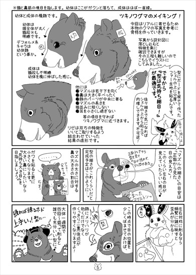 ツキノワグマと学ぶリアル着ぐるみ作り方本