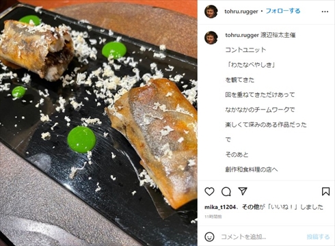 渡辺徹のInstagram
