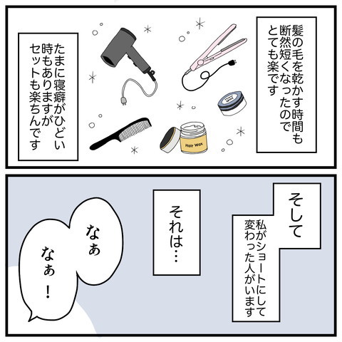 ロングヘアからショートに