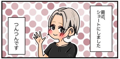 ロングヘアからショートにした彼女