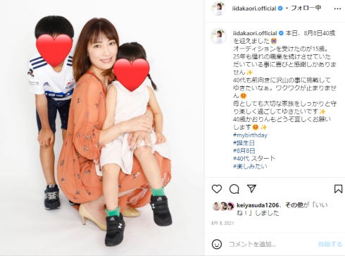 9歳息子と4歳娘を育てる飯田圭織