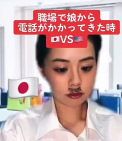 職場で娘から電話がかかってきた時の日本とアメリカの反応