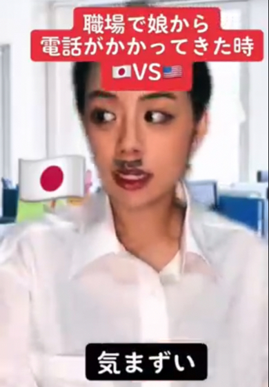 職場で娘から電話がかかってきた時の日本とアメリカの反応