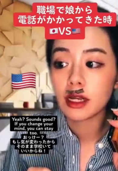 職場で娘から電話がかかってきた時の日本とアメリカの反応