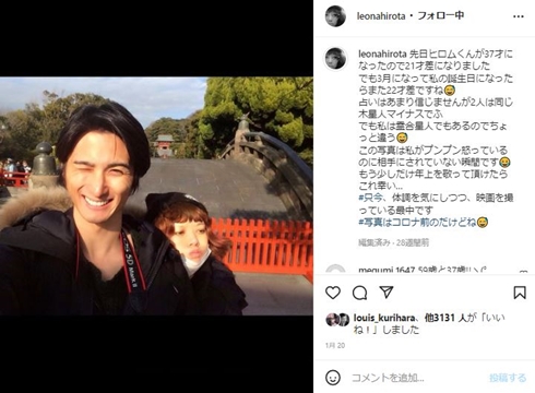 広田レオナと夫