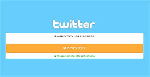 スパム Twitter
