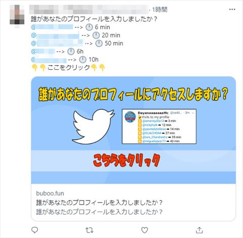 スパム Twitter