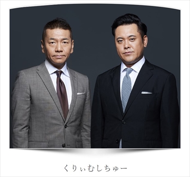 第2子女児が誕生した「くりぃむしちゅー」有田哲平