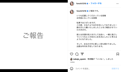 元「アイドリング!!!」8号フォンチーが結婚と第1子妊娠