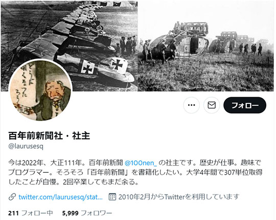 「百年前新聞」インタビュ−