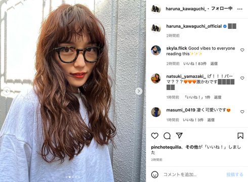 川口春奈のパーマヘアイメチェン姿
