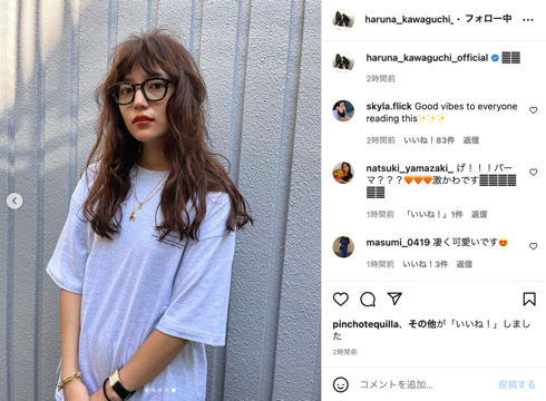 川口春奈のパーマヘアイメチェン姿