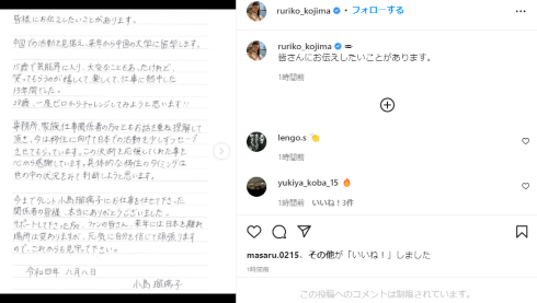28歳の小島瑠璃子、2023年の中国留学を報告 日本離れてゼロから