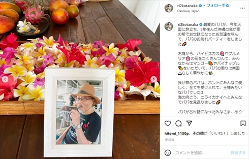 田中律子の父親