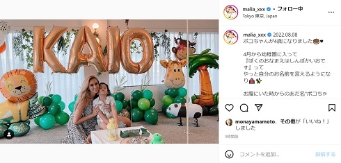 三男4歳の誕生日を祝うMALIA