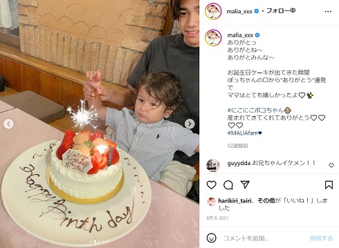 三男3歳の誕生日を祝うMALIAファミリー