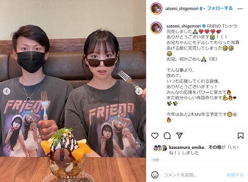 重盛さと美と兄