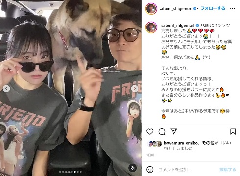 重盛さと美と兄、飼い犬