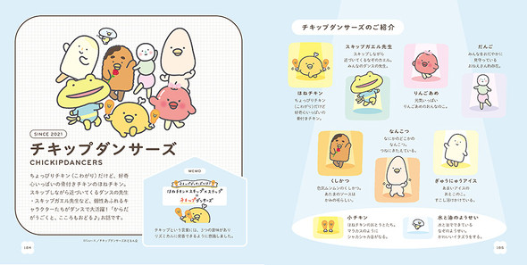 チキップダンサーズ