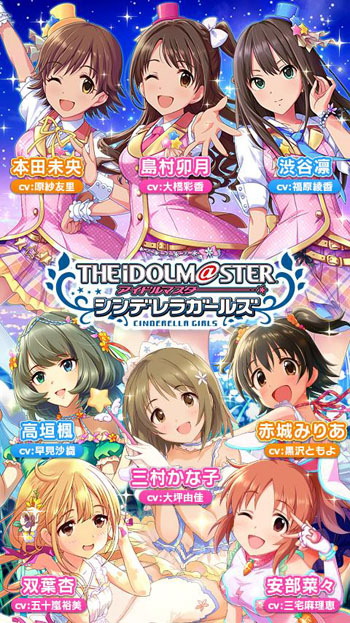 アイドルマスター シンデレラガールズ サービス終了