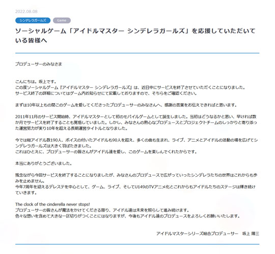 アイドルマスター シンデレラガールズ サービス終了