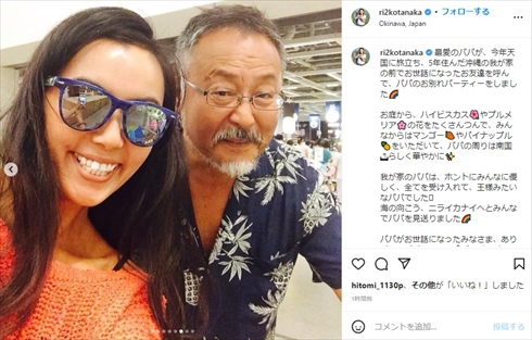 田中律子と父親の親子ショット