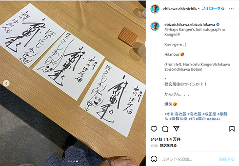 市川海老蔵、長男・堀越勸玄、長女・市川ぼたんによるサイン