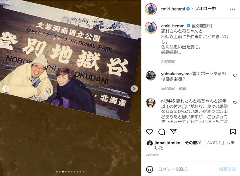 辺見えみりと志村けん