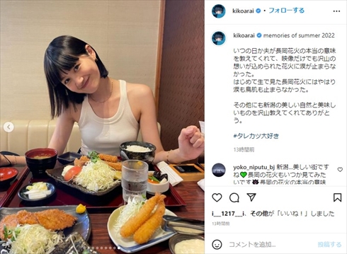 稲垣啓太の故郷・新潟県に訪れた新井貴子