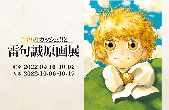 『金色のガッシュ!! 2』第1巻発売決定