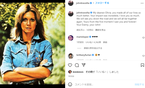 ジョントラボルタによるオリビア・ニュートンジョンへの追悼コメント
