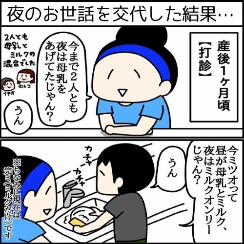 夫に次男の夜のお世話を打診する画像