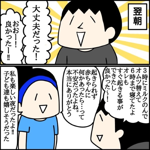 夫は無事に次男のお世話ができた画像