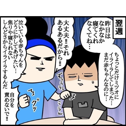 翌週の交代、ついイライラしてしまったという夫の画像