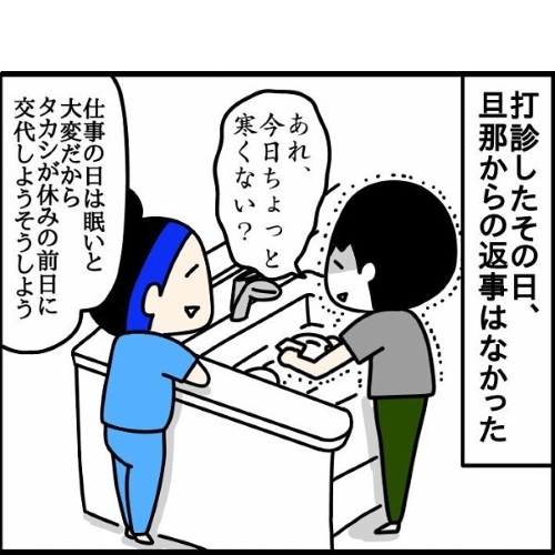 その日、夫の返事はなかった画像