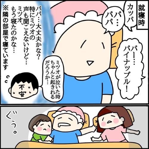 夫を心配しながら眠る画像