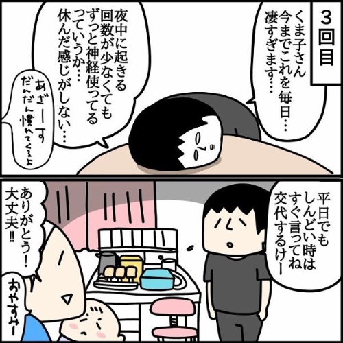3回目の交代、妻の苦労が身に染みて分かった夫の画像