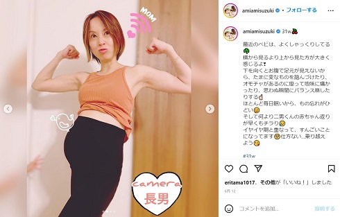 妊娠31週の鈴木亜美