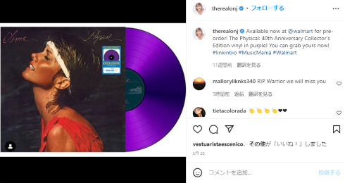 2022年8月8日に亡くなったオリビア・ニュートンジョンの「フィジカル」