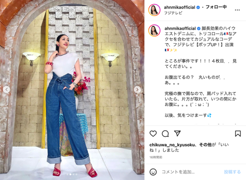 「ポップUP！」アンミカのカジュアルコーディネート