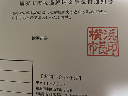 過誤納金等還付通知書